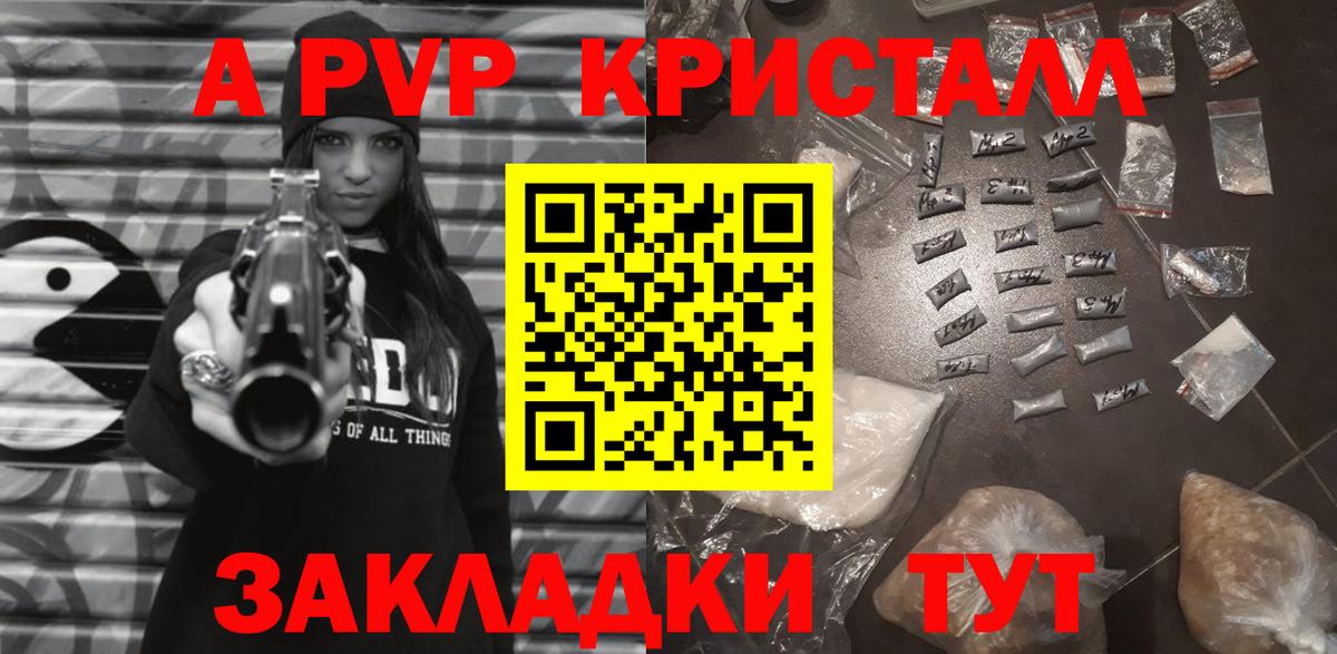 Шелехов  Alfa_PVP  Вход с VPN  A PVP Crystall 