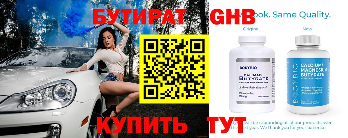 Бутират оксибутират  Вход с VPN  Шелехов 