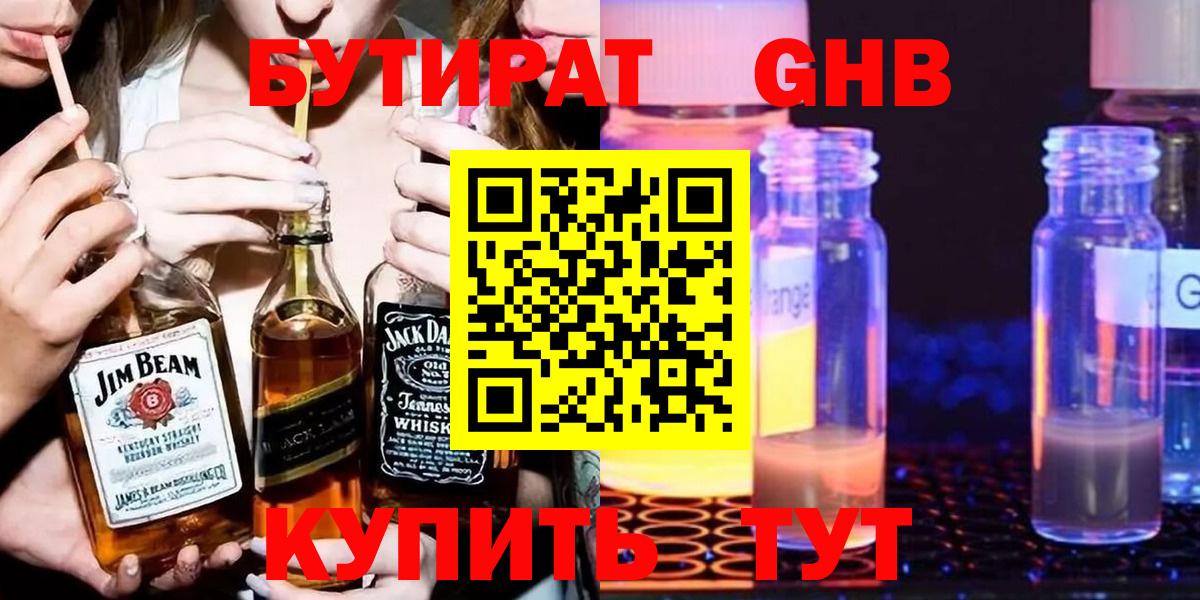 БУТИРАТ Butirat Шелехов