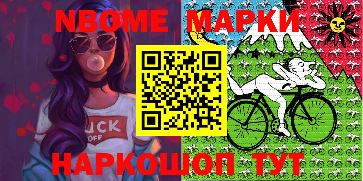 Шелехов  где найти   Марки 25I-NBOMe  Вход с VPN  Наркотические марки 1,8мг 