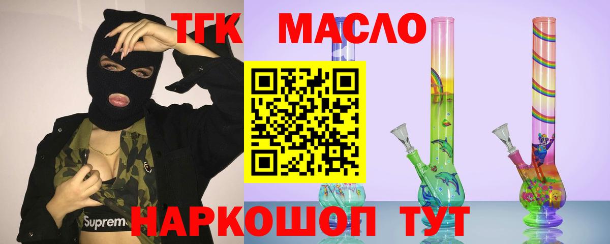 ТГК жижа Шелехов